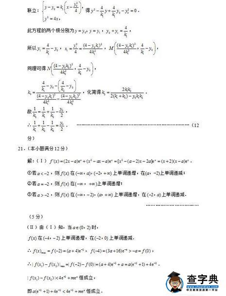 2017云南师大附中高考适应性月考(二)理科数学试题及答案