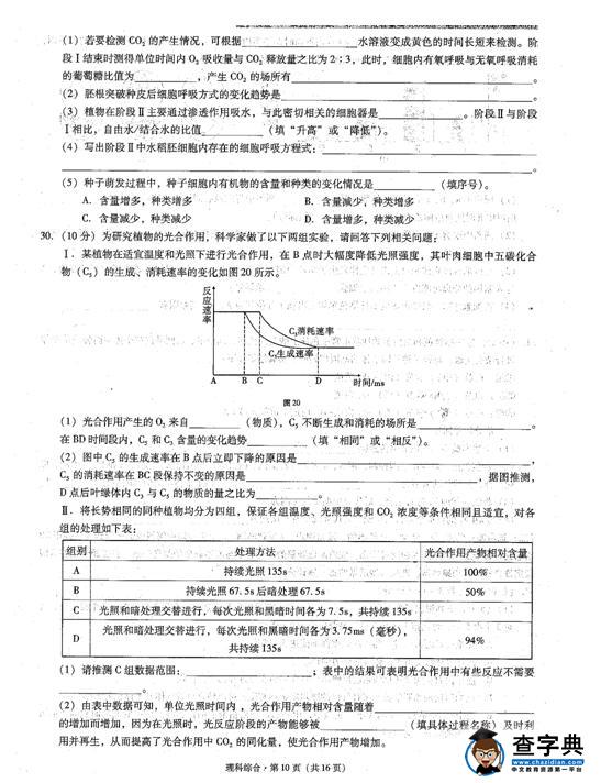2017云南师大附中高考适应性月考(二)理综试题及答案