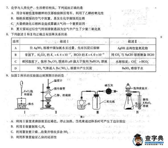 2017云南师大附中高考适应性月考(二)理综试题及答案