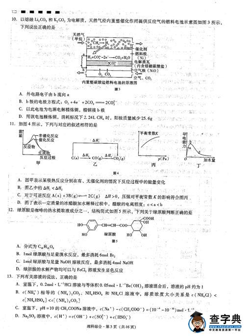 2017云南师大附中高考适应性月考(二)理综试题及答案