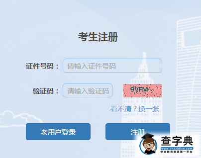 上海教育考试院：上海2017普通高考报名系统入口