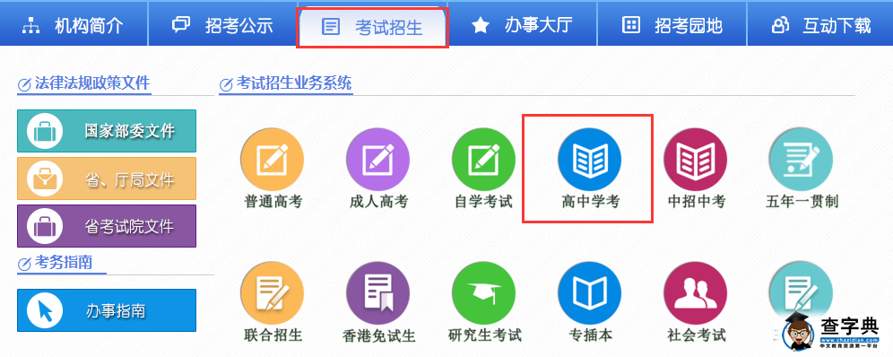 2017年广东高考会考报名入口