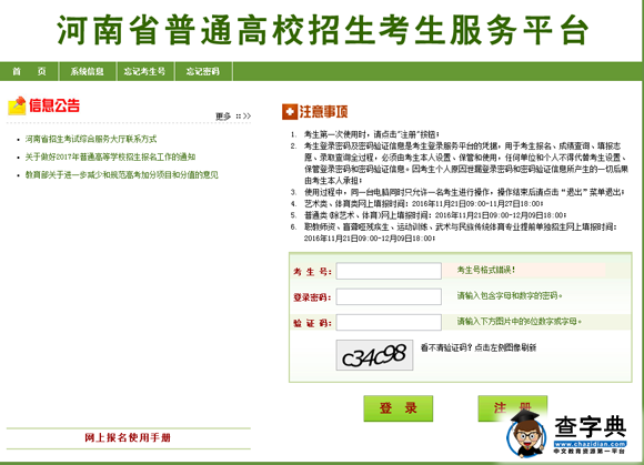 河南省招生办公室：2017河南高考报名入口