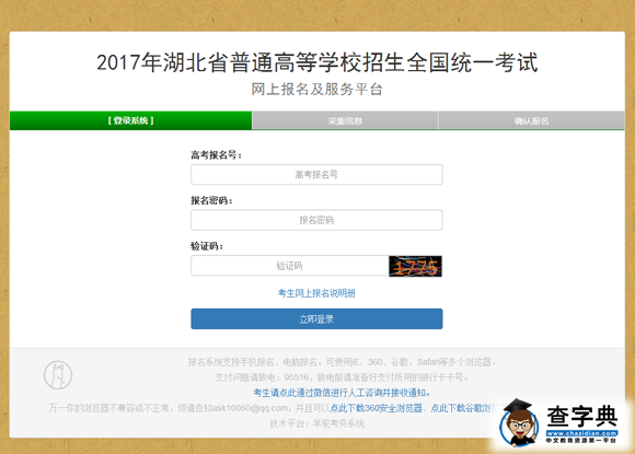 湖北省高考报名：2017湖北查字典高中网上报名系统
