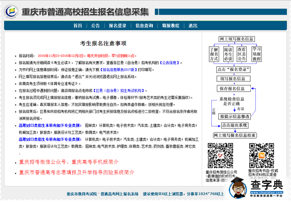 重庆高考报名网：2017重庆高考报名系统入口