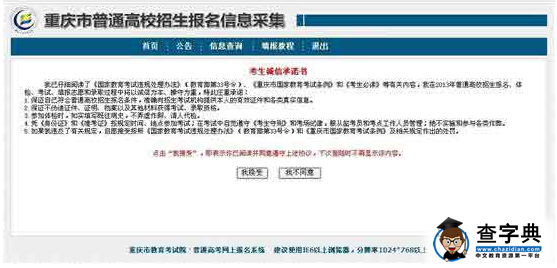 重庆高考报名网：2017重庆高考报名系统入口