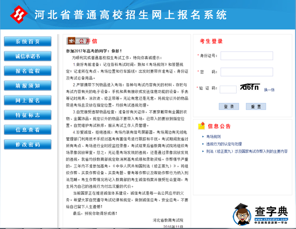 河北省教育考试院：2017河北高考报名系统入口 