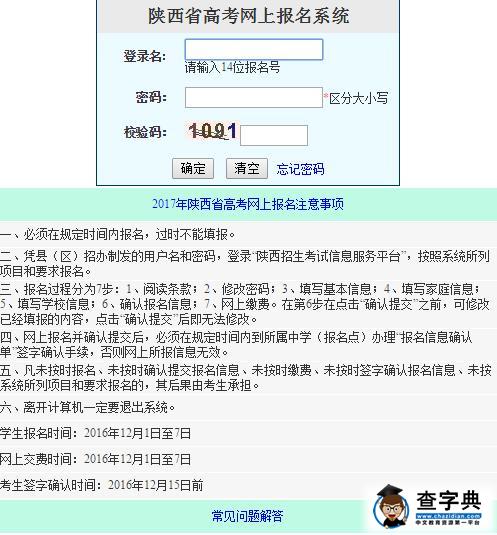 陕西招生考试信息网：2017陕西高考报名系统入口