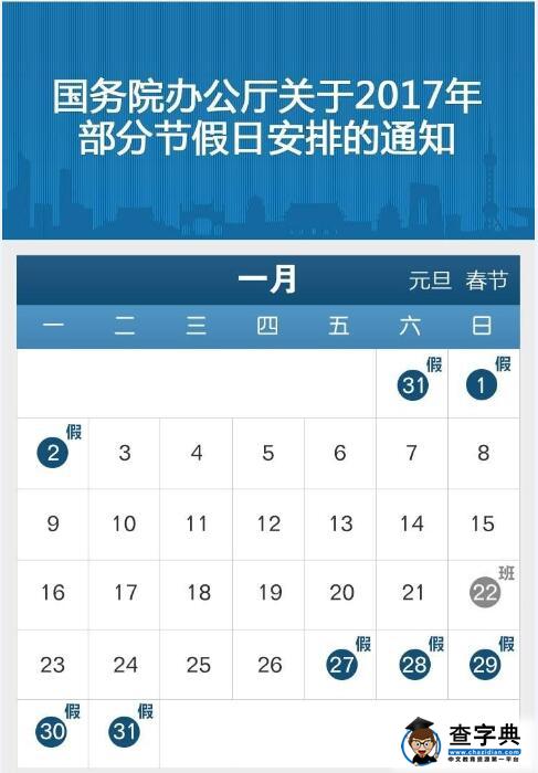 2017年节假日放假安排