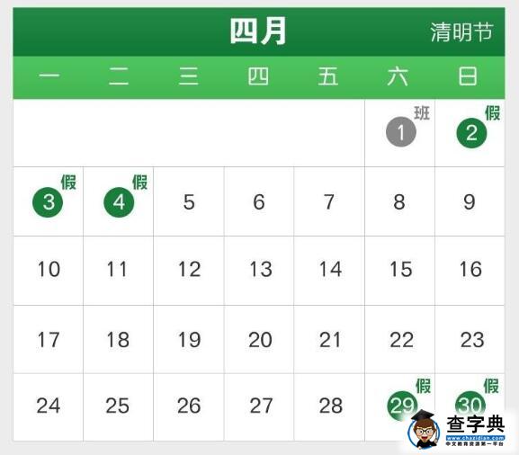 2017年节假日放假安排