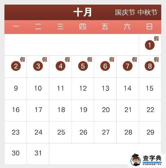 2017年节假日放假安排