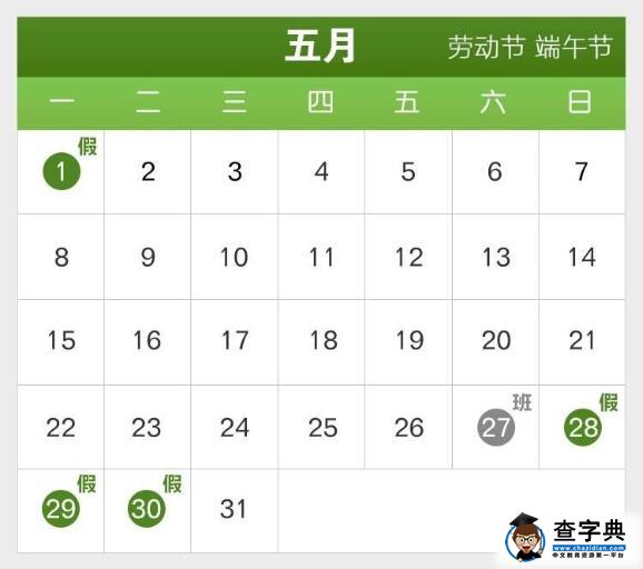 2017年节假日放假安排