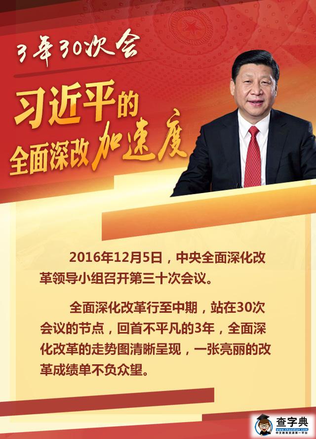 习近平的全面深改
