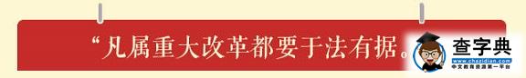习近平的十大改革金句
