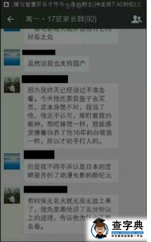 《你的名字》火爆上映 为何高中生想看却被暴打