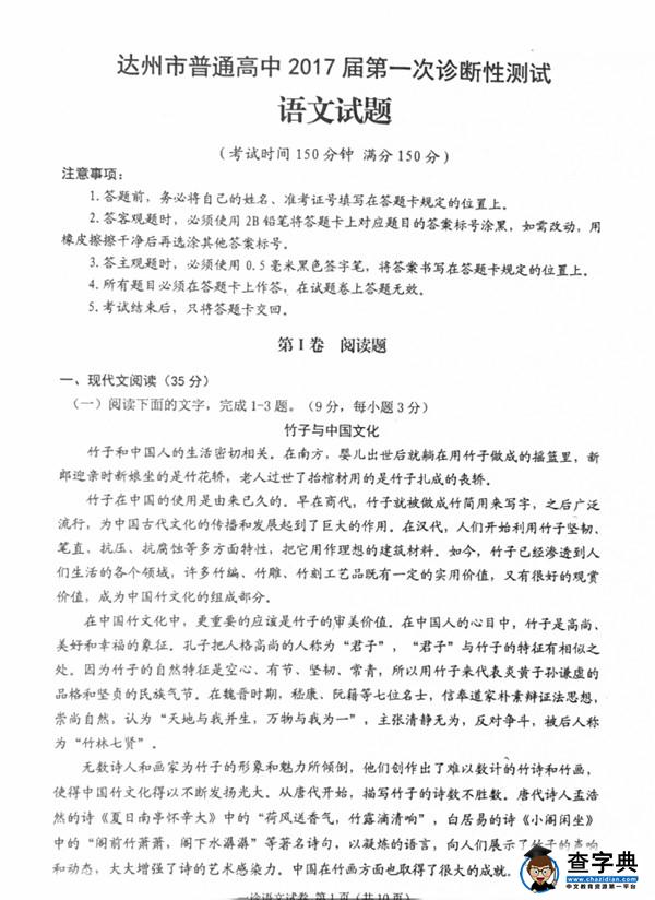 2017达州一诊语文试题及答案
