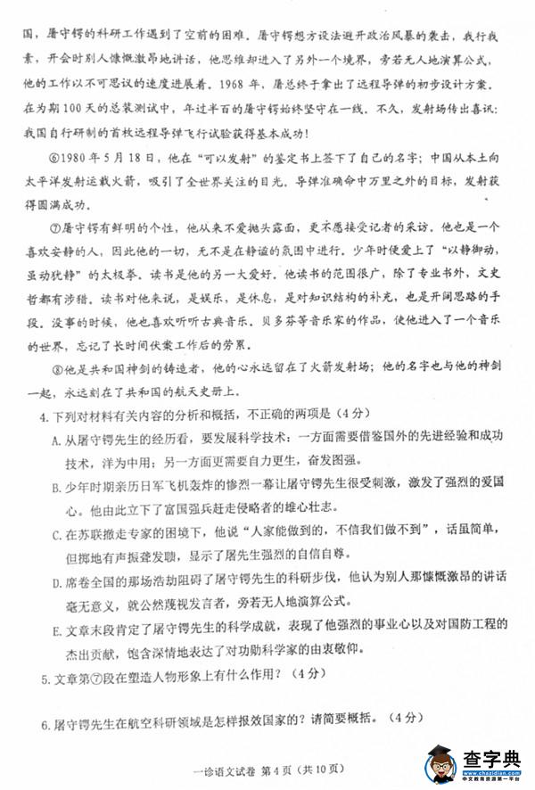2017达州一诊语文试题及答案