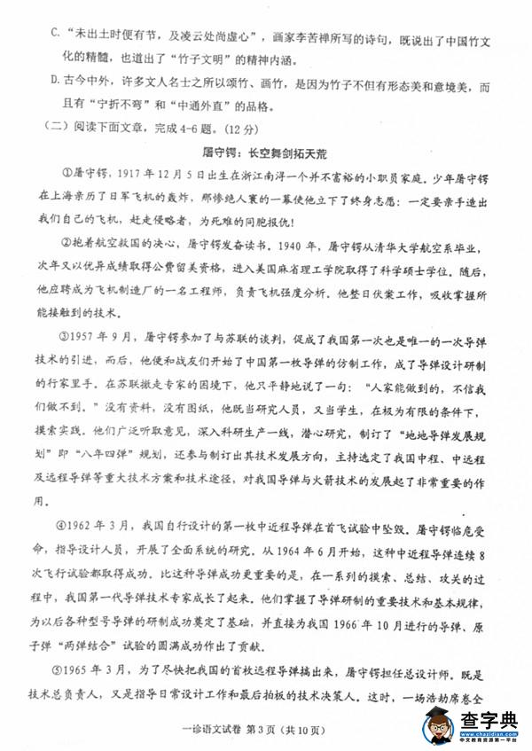 2017达州一诊语文试题及答案