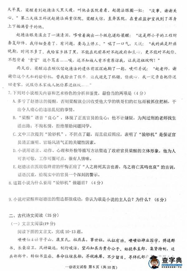 2017达州一诊语文试题及答案