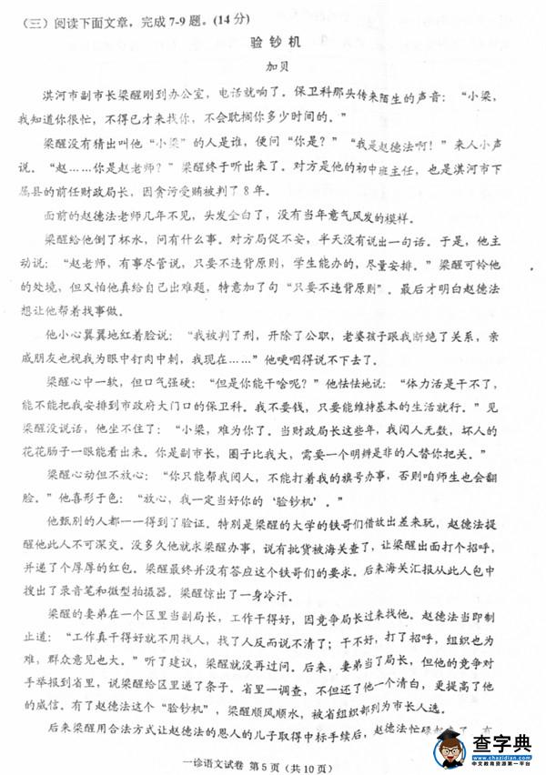 2017达州一诊语文试题及答案