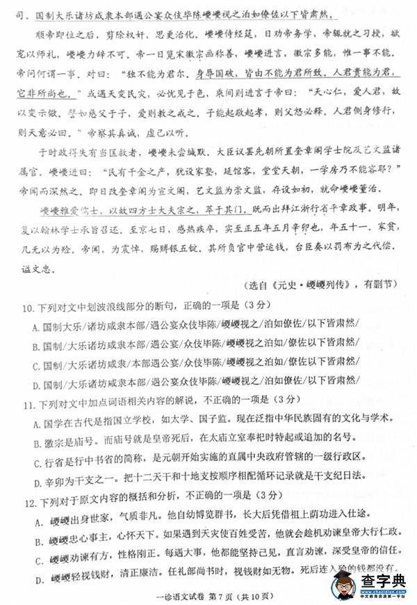 2017达州一诊语文试题及答案