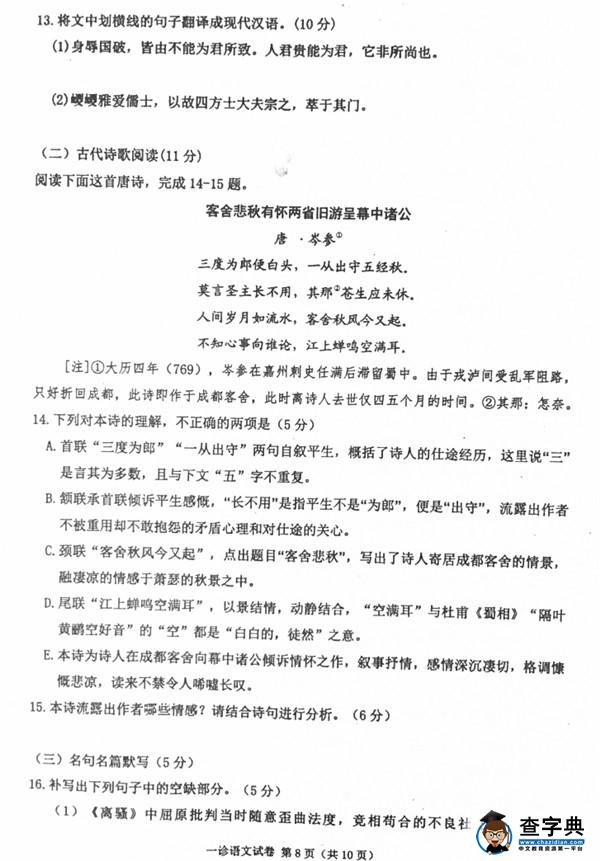 2017达州一诊语文试题及答案