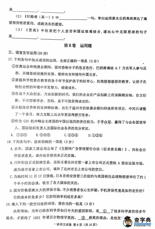 2017达州一诊语文试题及答案