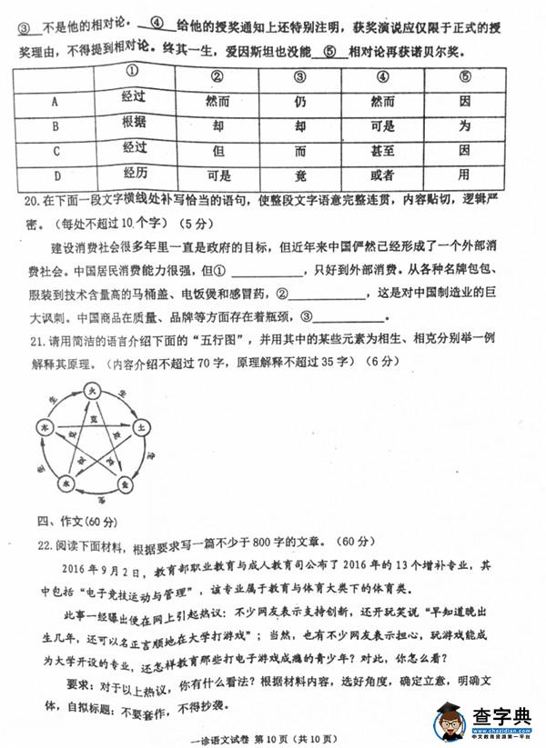 2017达州一诊语文试题及答案