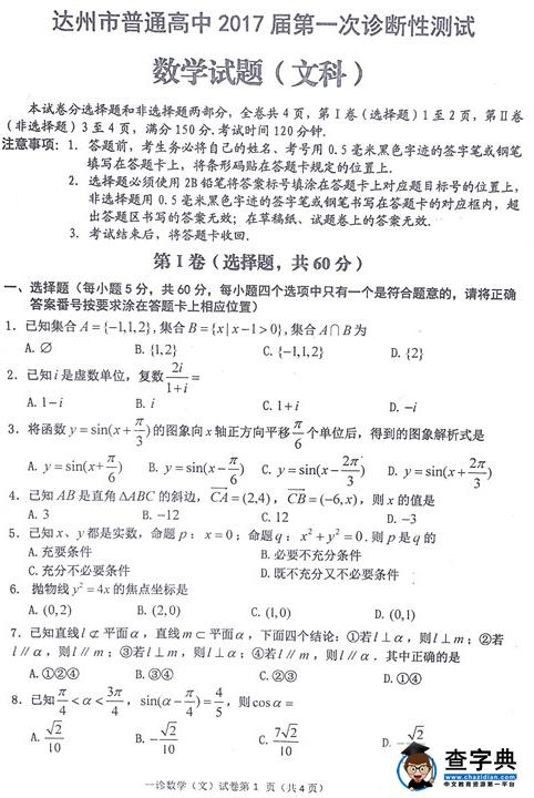 2017达州一诊文科数学试题及答案