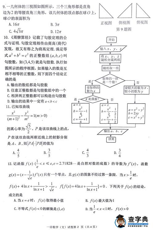 2017达州一诊文科数学试题及答案
