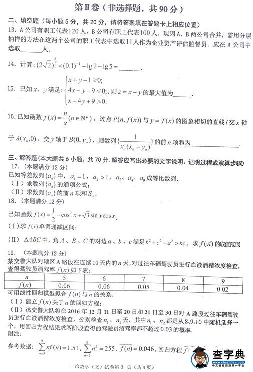 2017达州一诊文科数学试题及答案