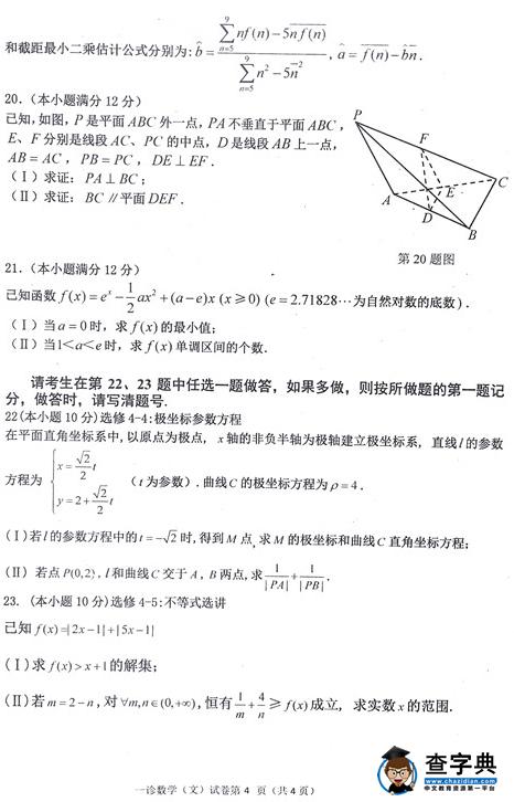 2017达州一诊文科数学试题及答案