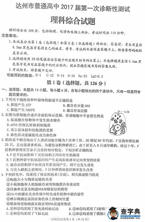2017达州一诊理综试题及答案