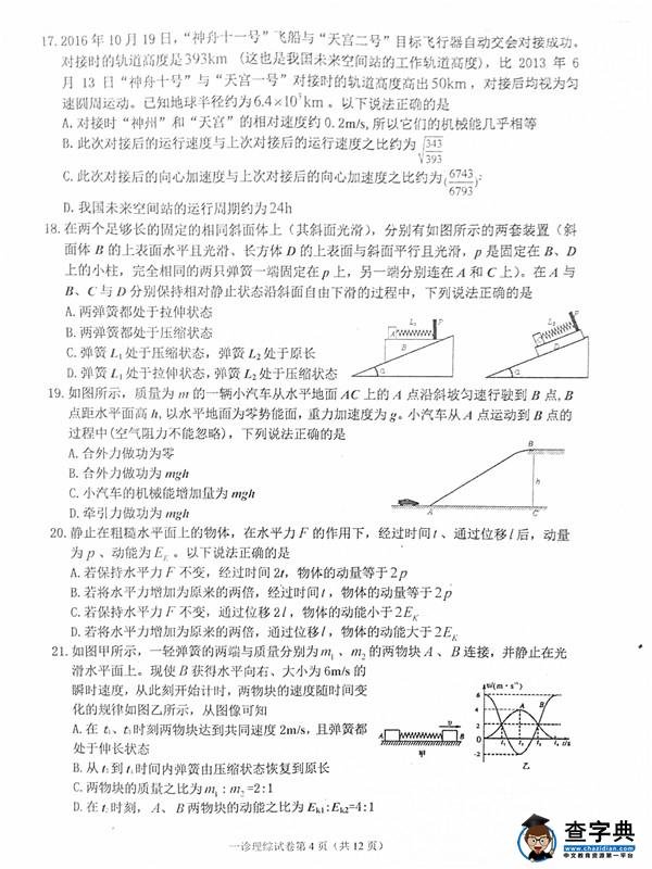 2017达州一诊理综试题及答案