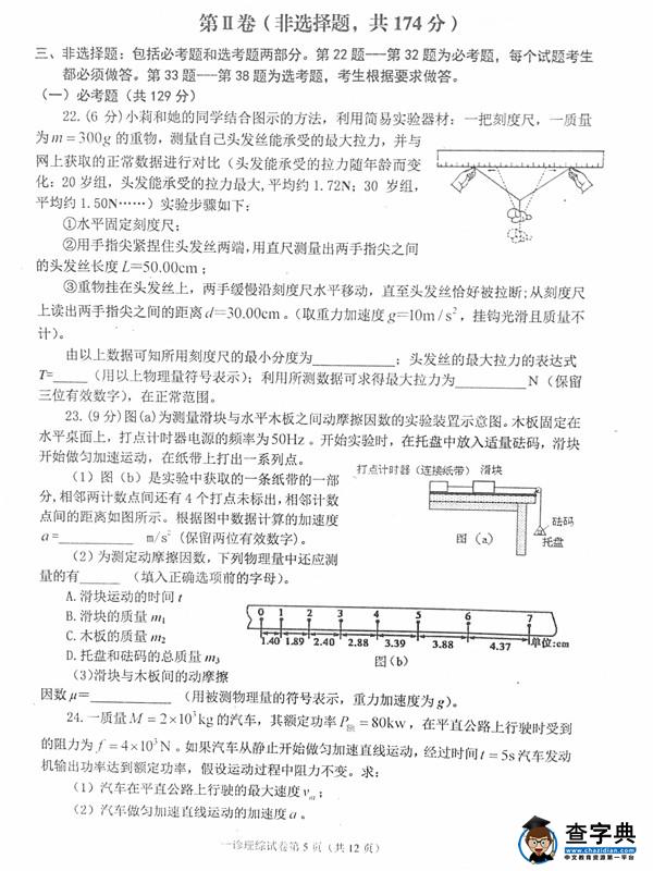2017达州一诊理综试题及答案