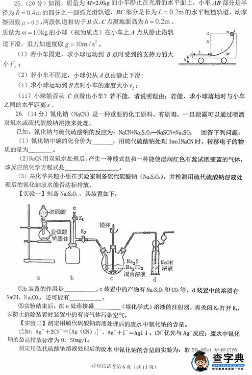 2017达州一诊理综试题及答案