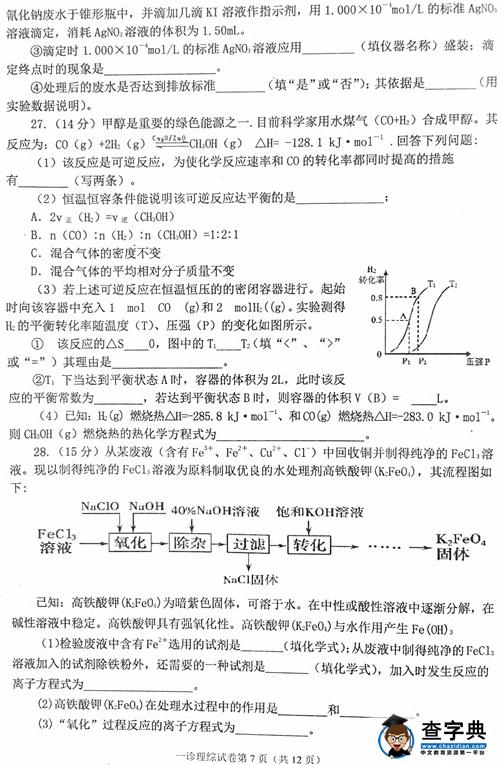 2017达州一诊理综试题及答案