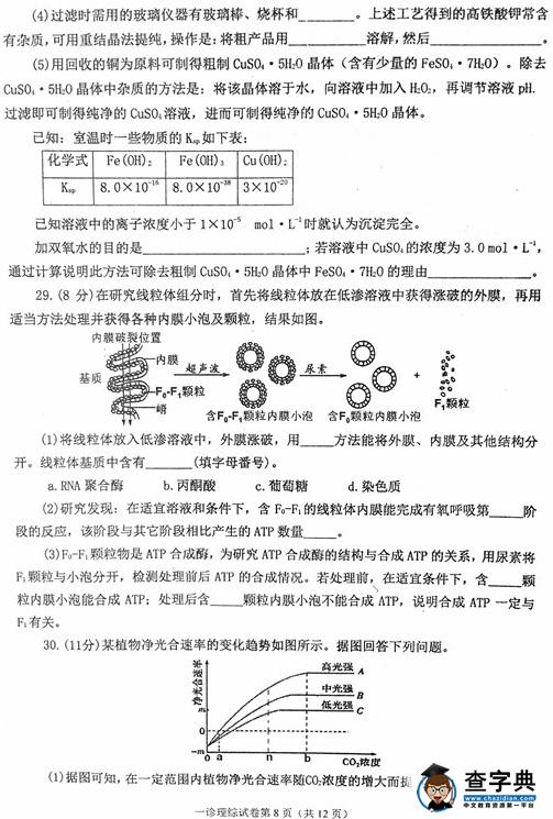2017达州一诊理综试题及答案