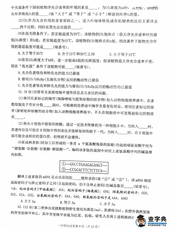 2017达州一诊理综试题及答案