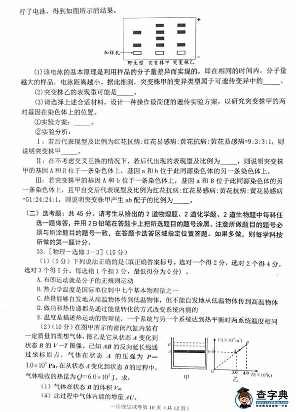 2017达州一诊理综试题及答案