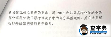 2017年江苏高考化学考试说明变化及解读