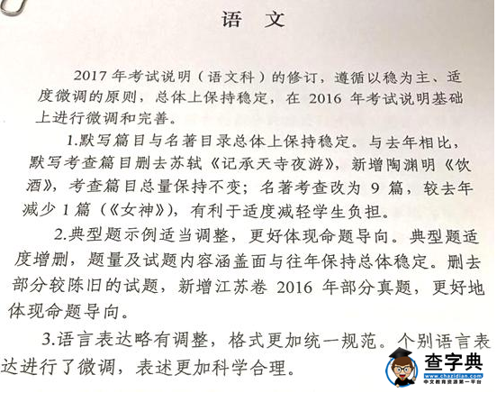 2017年江苏高考语文考试说明变化及解读