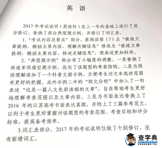 2017年江苏高考英语考试说明变化及解读