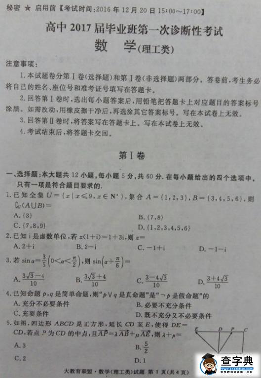 2017广安遂宁内江眉山四市一诊理科数学试题及答案