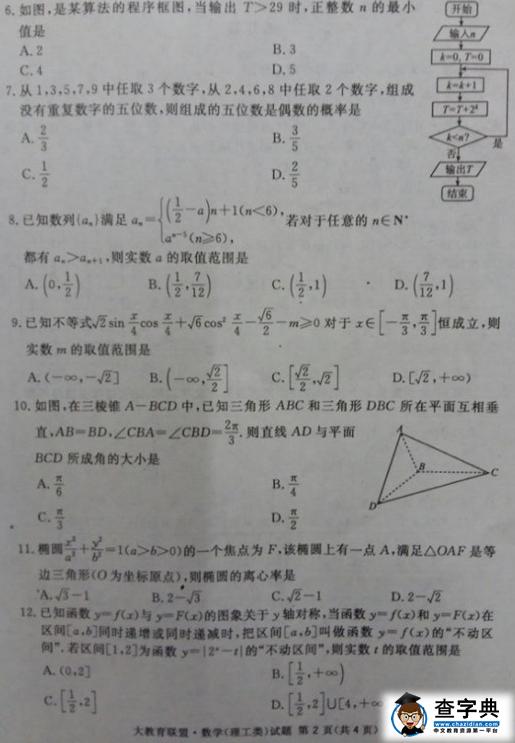 2017广安遂宁内江眉山四市一诊理科数学试题及答案