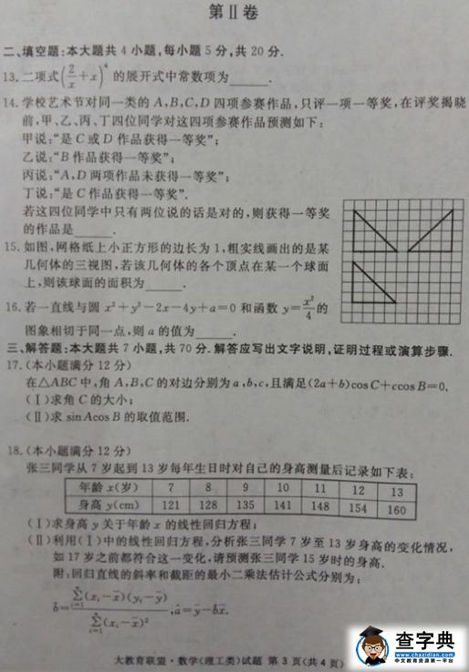 2017广安遂宁内江眉山四市一诊理科数学试题及答案