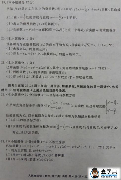 2017广安遂宁内江眉山四市一诊理科数学试题及答案