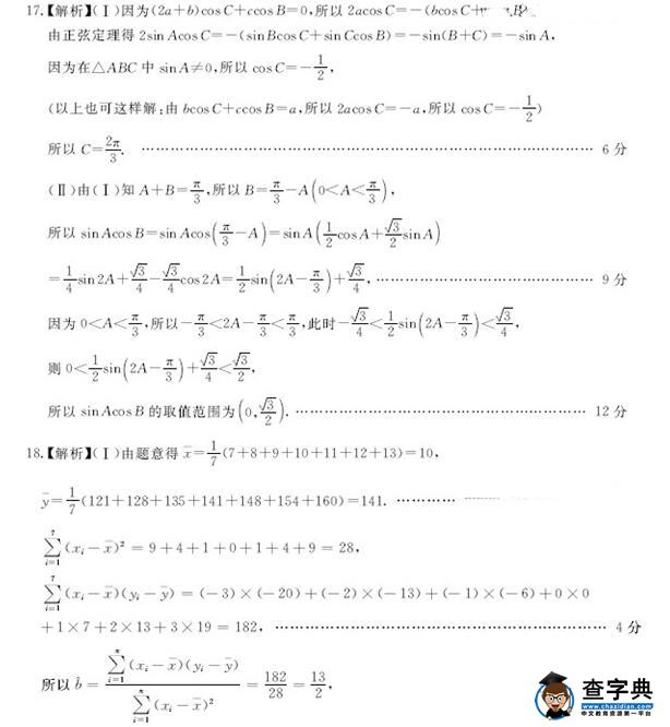 2017广安遂宁内江眉山四市一诊理科数学试题及答案