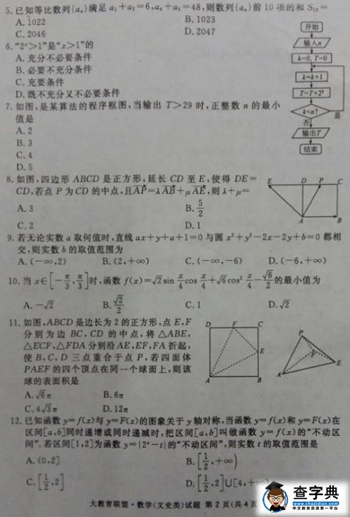 2017广安遂宁内江眉山四市一诊文科数学试题及答案