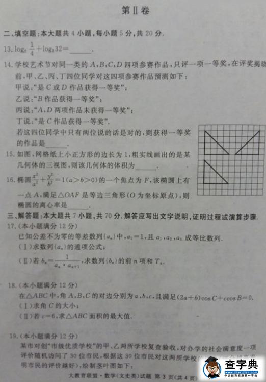 2017广安遂宁内江眉山四市一诊文科数学试题及答案